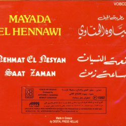 ميادة الحناوي = ميادة الحناوي-1