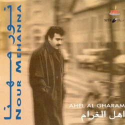 نور مهنا = نور مهنا-0