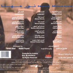نور مهنا = نور مهنا-1