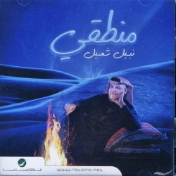 نبيل شعيل = نبيل شعيل-0