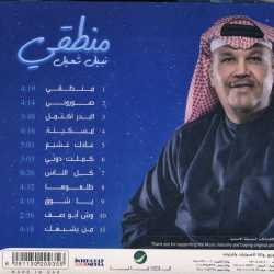 نبيل شعيل = نبيل شعيل-1