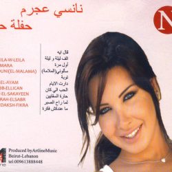نانسي عجرم-1