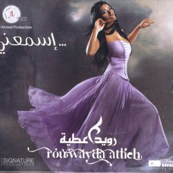رويدا عطية = رويدا عطية-0