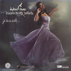 رويدا عطية = رويدا عطية-1