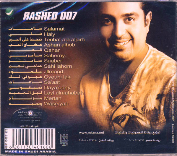 راشد الماجد-1