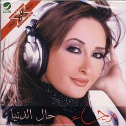 رجاء قصابني-0