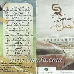 صابر الرباعي-1