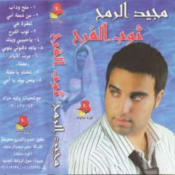 مجيد الرمح-0