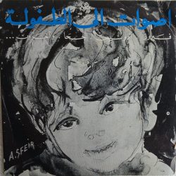 فيروز*, ادونيس*, نبيه ابو الحسن-0