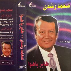 محمد رشدي-0