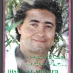 احسان المنذر* = Ihssan Al-Munzer*-0