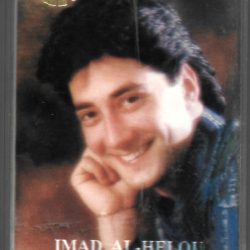 عماد حلو = عماد حلو-0