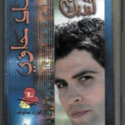 عماد حاوي-0