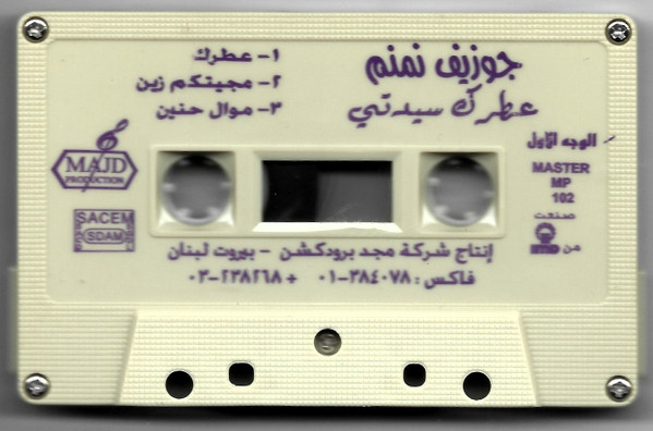 جوزيف نمنم-2