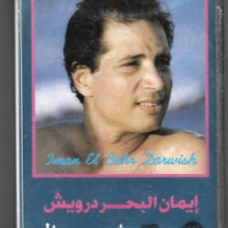 إيمان البحر درويش = إيمان البحر درويش-0
