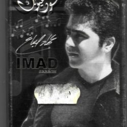 عماد صباغ = عماد صباغ-0