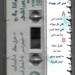 جوانا ملاح = Jowana Mallah*-1