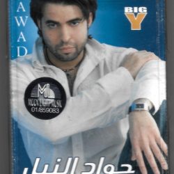 جواد النيل = جواد النيل-0