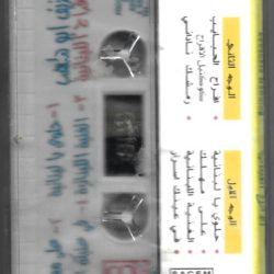 جوزيف أبو ملهب = Joseph Abou Malhab*-1