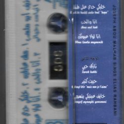 جوزيف أبو ملهب = Joseph Abou Malhab*-1