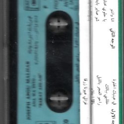 جوزيف أبو ملهب = Joseph Abou Malhab*-1