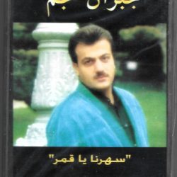 جبران نجم = Jibran Najm*-0