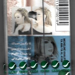 ميشلين خليفة = Micheline Khalifeh*-1