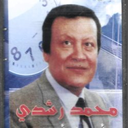 محمد رشدي-0