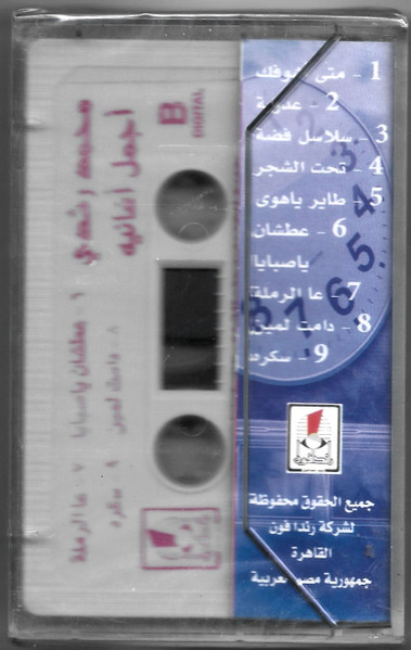 محمد رشدي-1