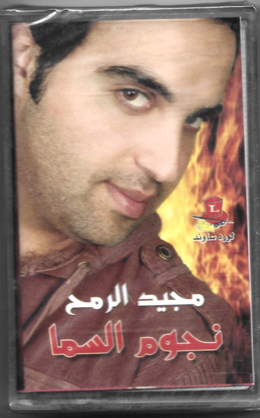 مجيد الرمح-0