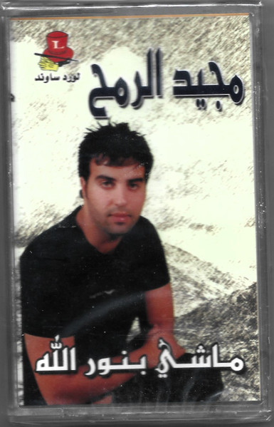 مجيد الرمح-0