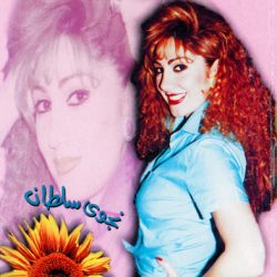 نجوى سلطان-0