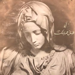 الأب منصور لبكي*-0