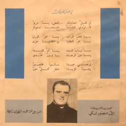 الأب منصور لبكي*-1