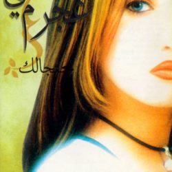 نانسي عجرم = نانسي عجرم-0