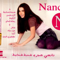 نانسي عجرم-1