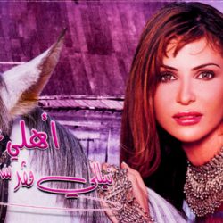 نيللي مقدسي-0