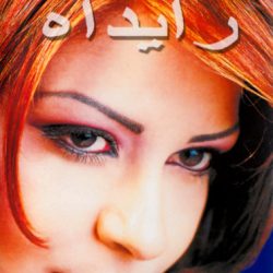 مادلين مطر-0