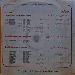 عبد الباسط عبد الصمد = عبد الباسط عبد الصمد-1