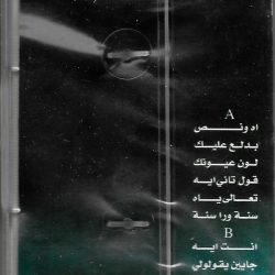 نانسي عجرم = Nancy*-1