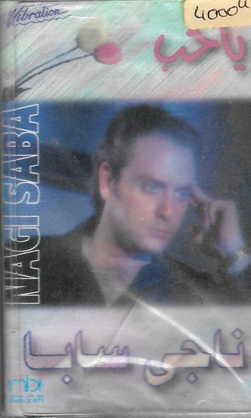 ناجي سابا = Nagi Saba*-0