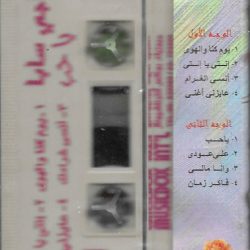 ناجي سابا = Nagi Saba*-1