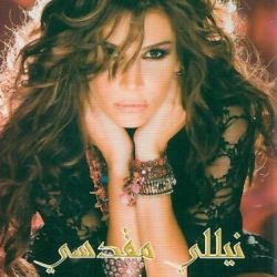 نيللي مقدسي-0