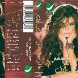 نيللي مقدسي-1