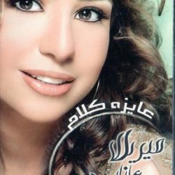 ميريللا عازار-0