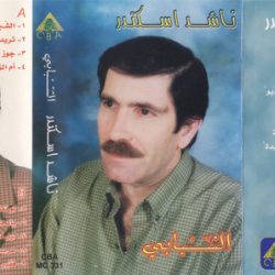 ناشد إسكندر-0