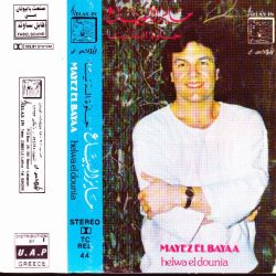 مايز البياع = Mayez El Bayaa*-0