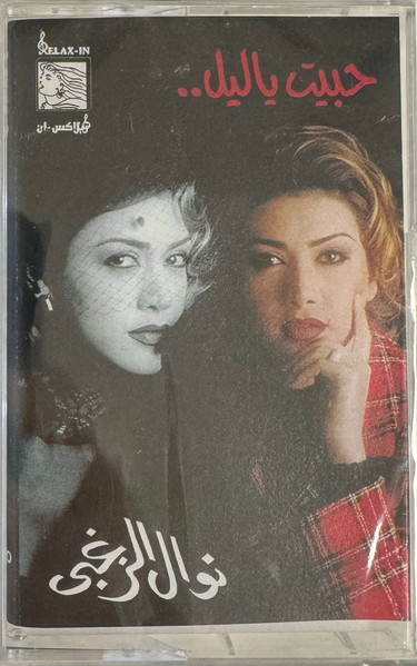 نوال الزغبي = نوال الزغبي-0