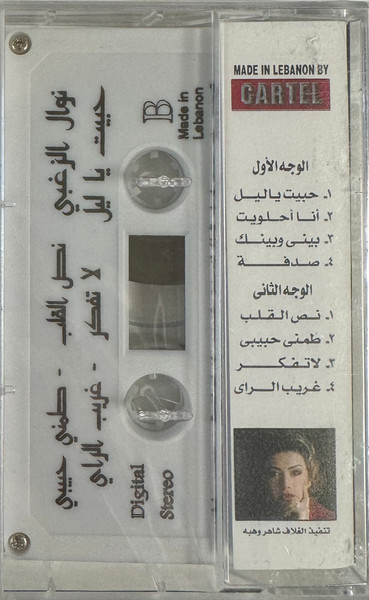 نوال الزغبي = نوال الزغبي-1