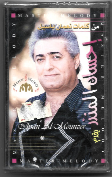 إحسان المنذر = إحسان المنذر-0